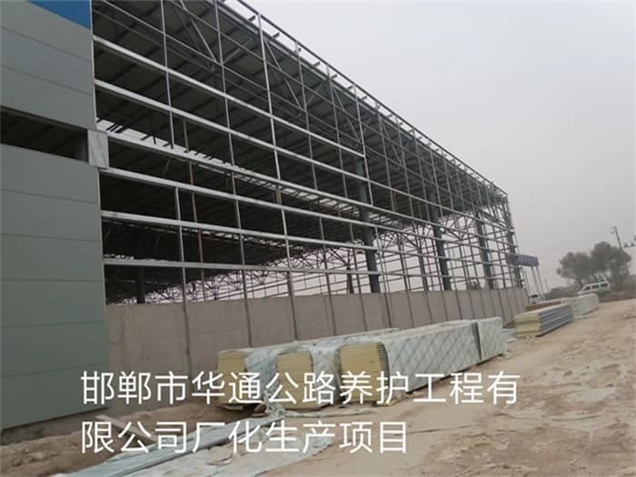 衡水华通公路养护工程有限公司长化生产项目