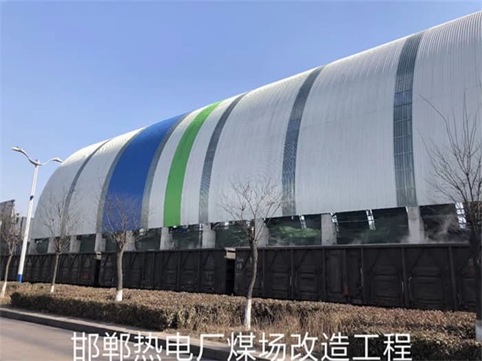 衡水热电厂煤场改造工程